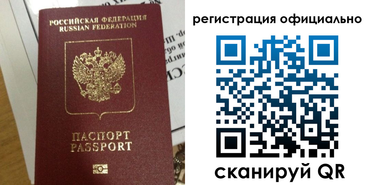 временная регистрация недорого в Балахне