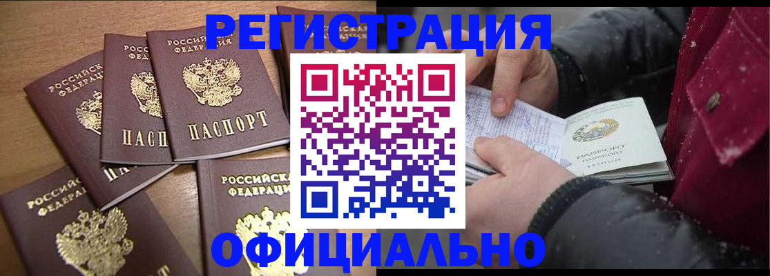 прописка регистрация в Балахне