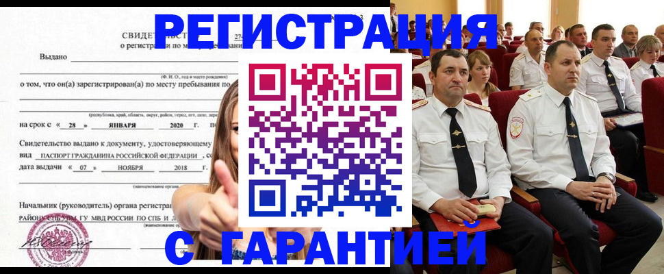 прописка законно в Балахне