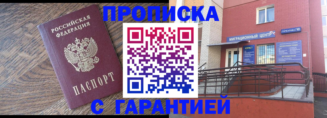 прописка 2025 в Балахне