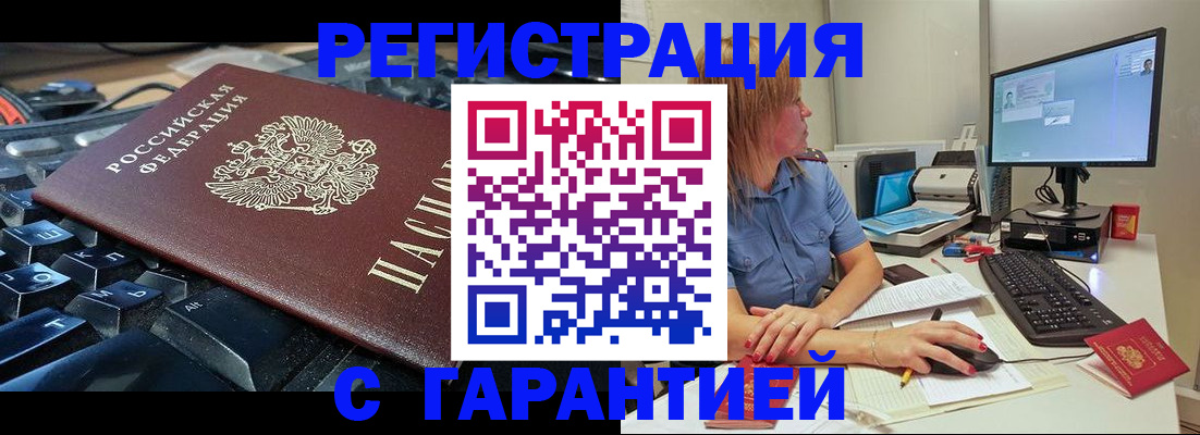 временная регистрация недорого в Балахне