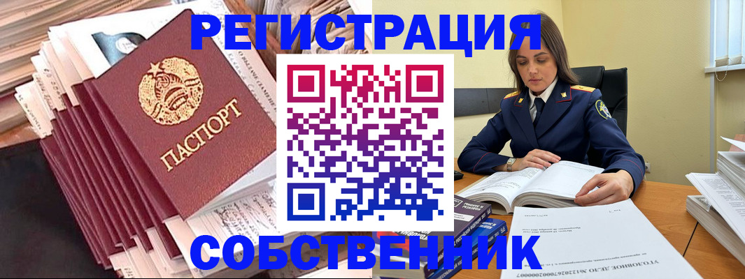 временная регистрация 2025 в Балахне