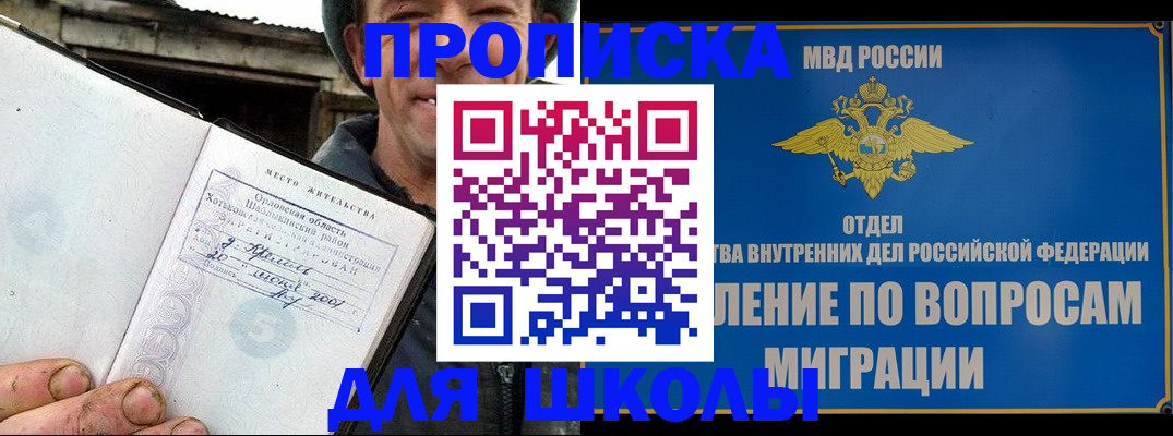 прописка законно в Балахне